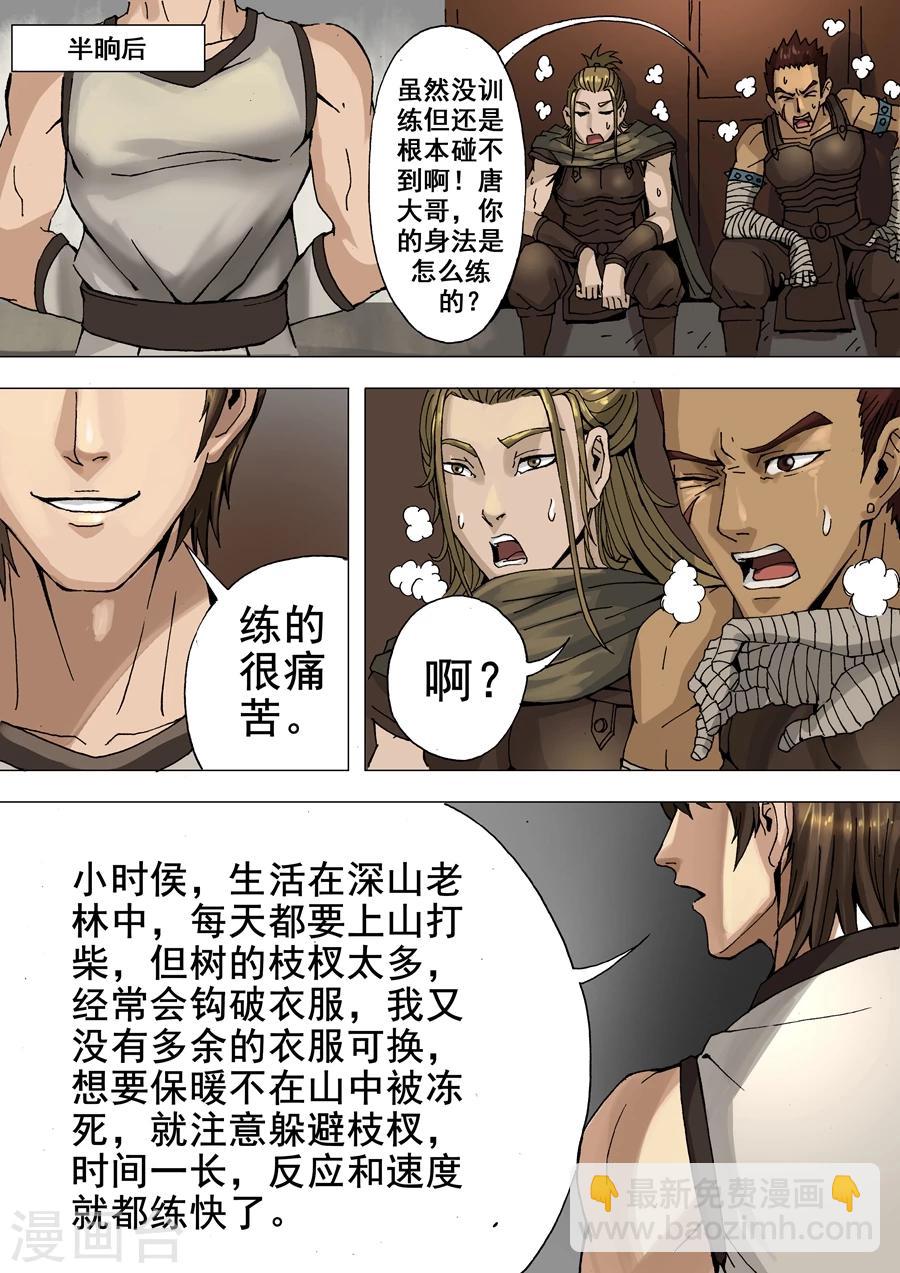 唐寅在異界 - 第30話1 練兵 - 1