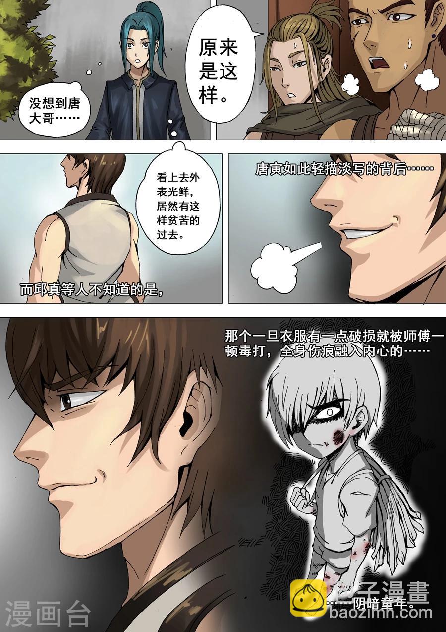 唐寅在異界 - 第30話1 練兵 - 2