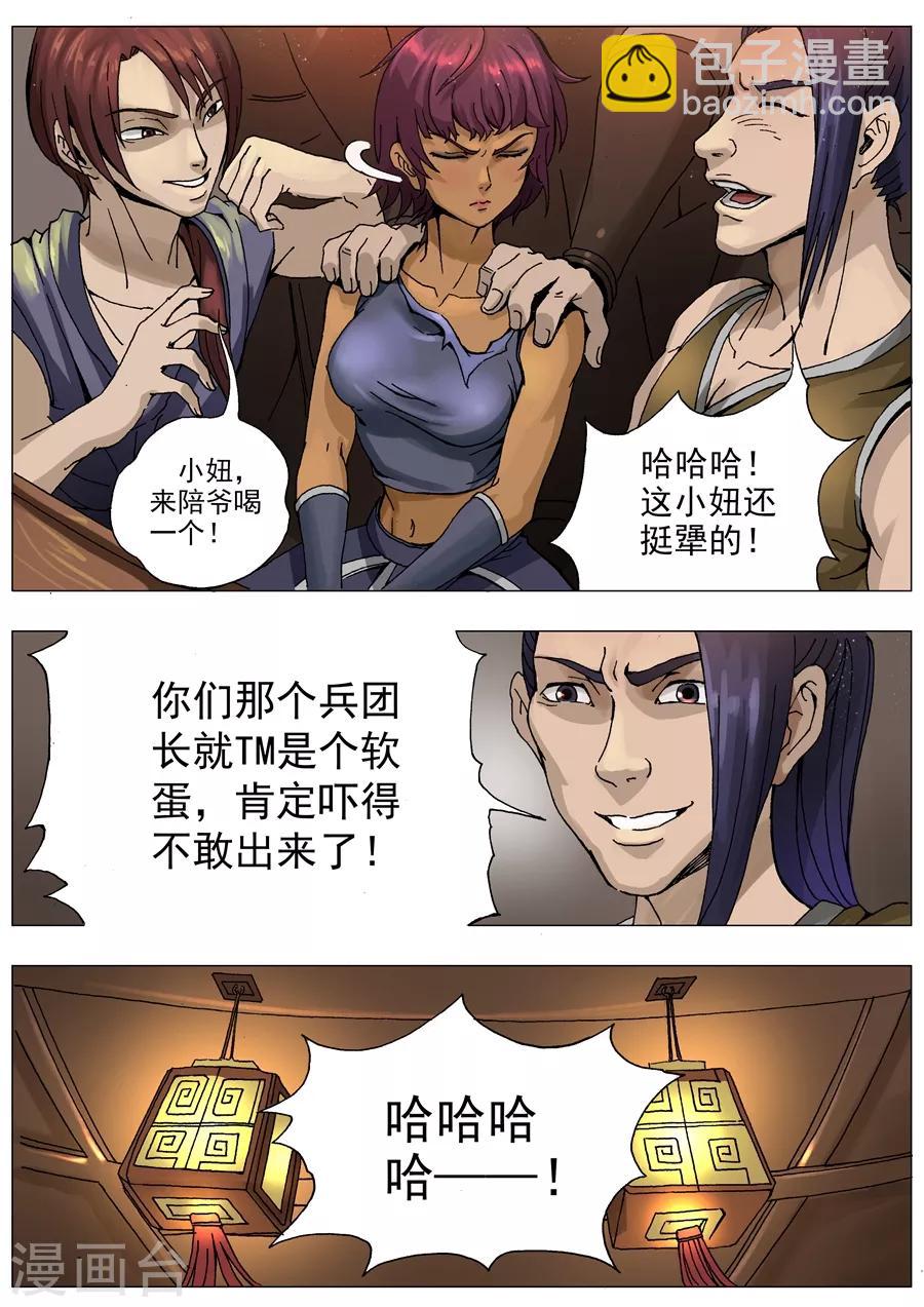 唐寅在異界 - 第31話1 解圍 - 2