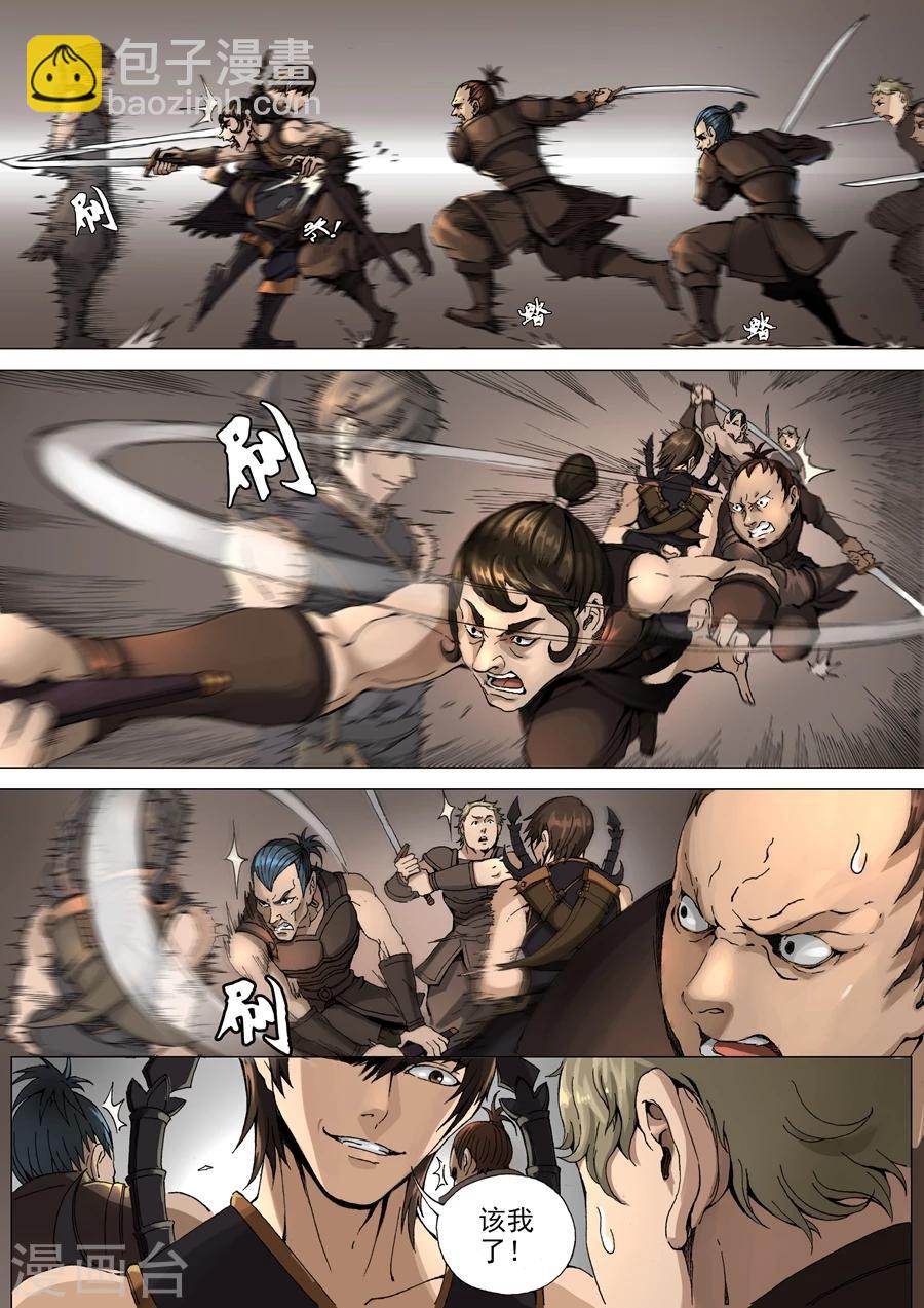 唐寅在異界 - 第32話1 壓制 - 1