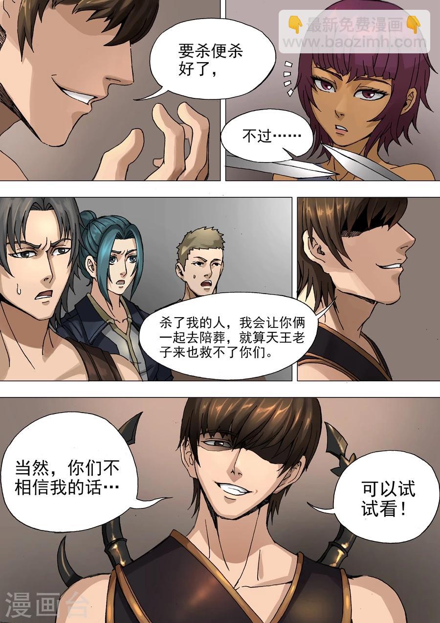 唐寅在異界 - 第32話1 壓制 - 2