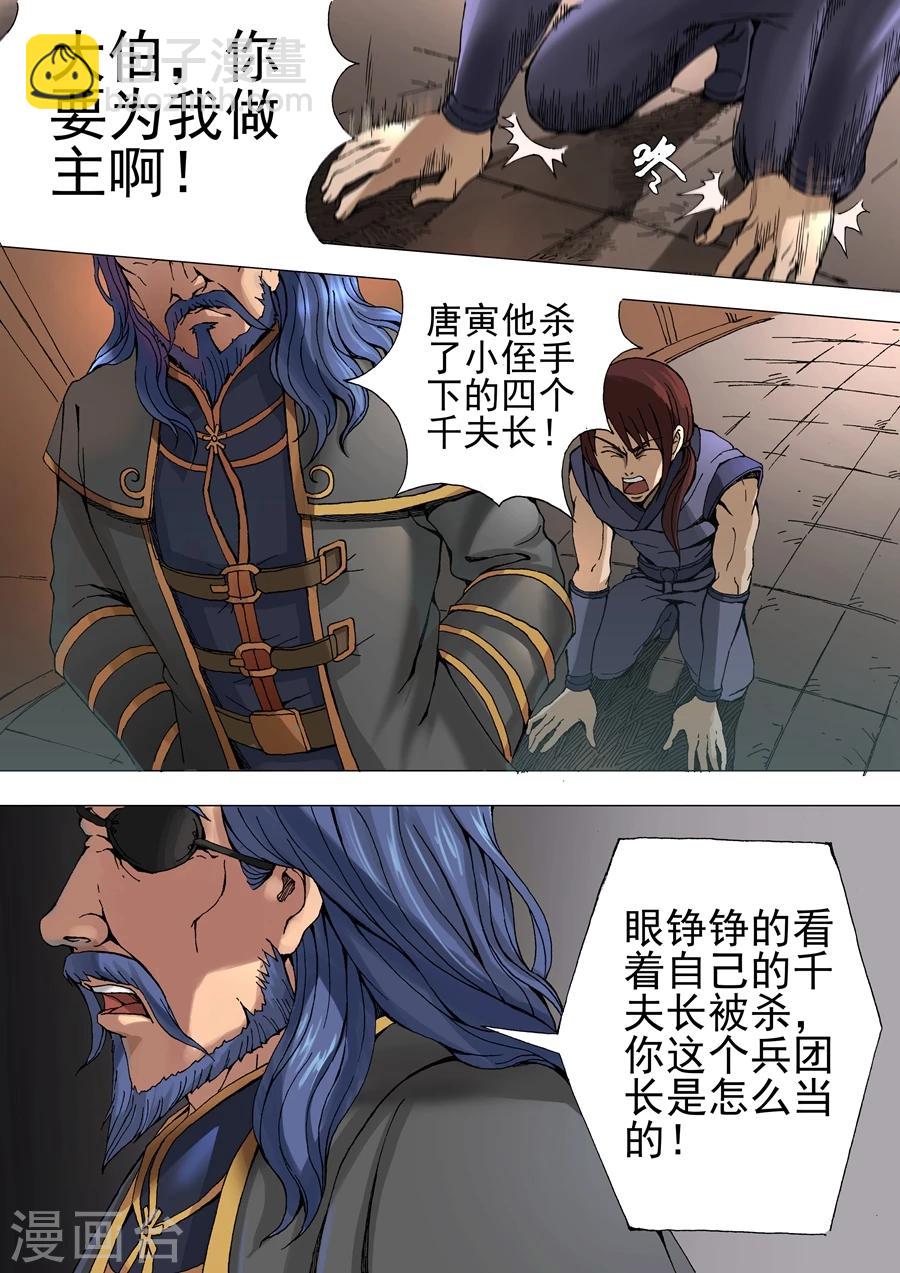 唐寅在異界 - 第33話1 特別任務 - 2