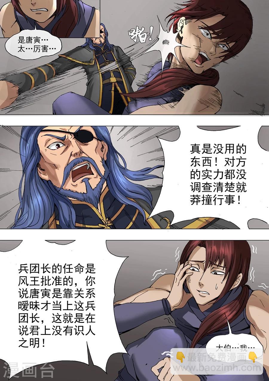 唐寅在異界 - 第33話1 特別任務 - 1