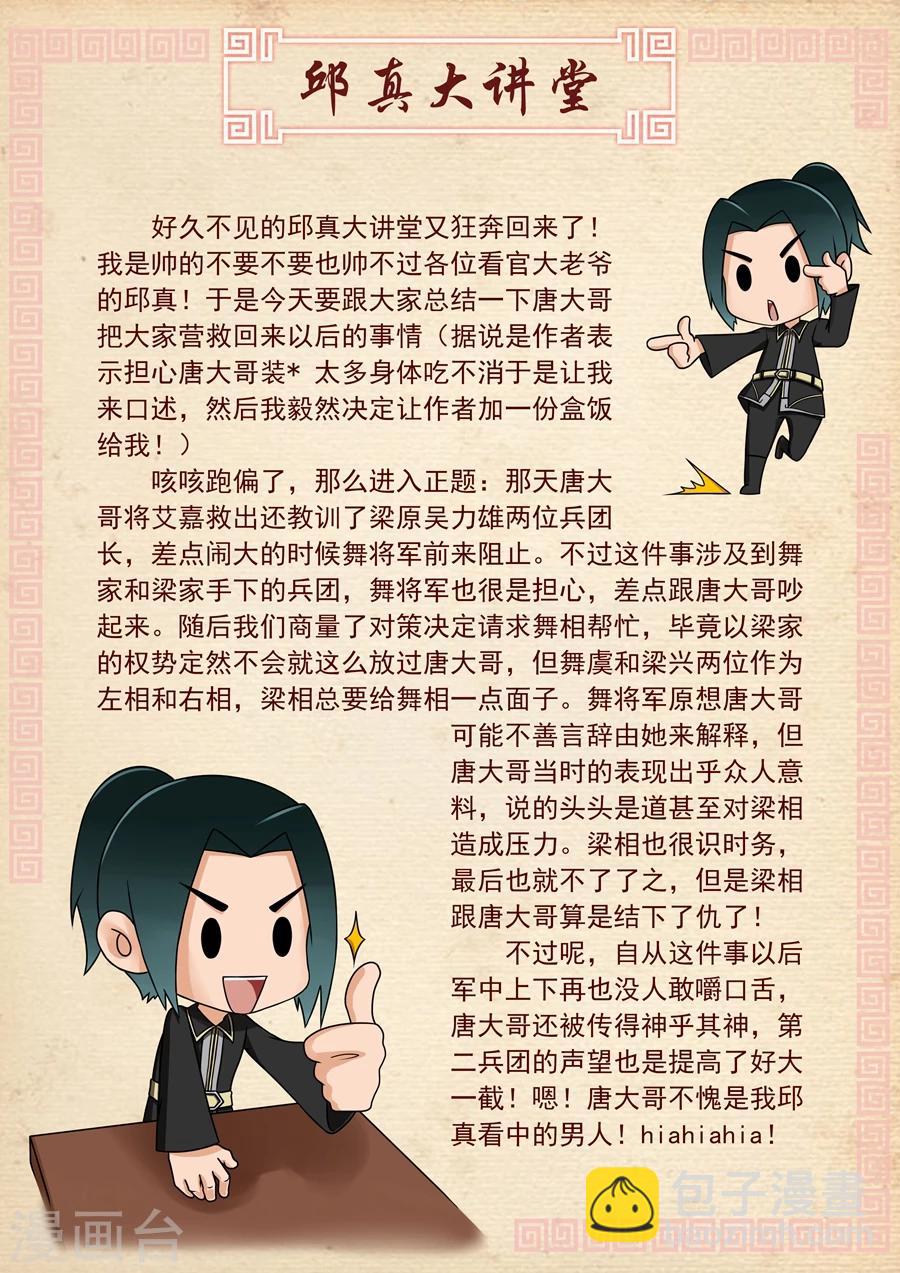 唐寅在異界 - 第33話1 特別任務 - 1