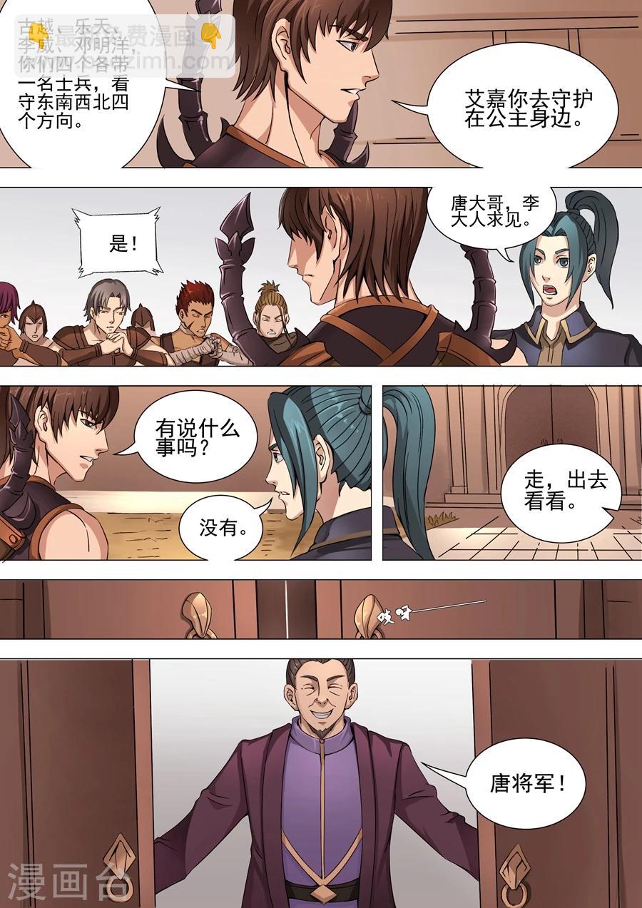 唐寅在異界 - 第37話1 宛城暗殺 - 1