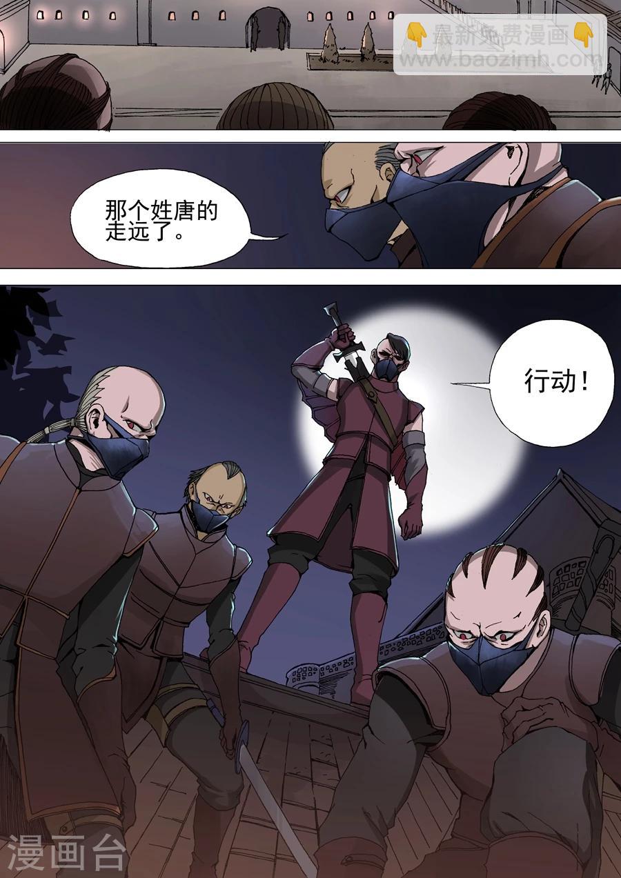 唐寅在異界 - 第37話1 宛城暗殺 - 2