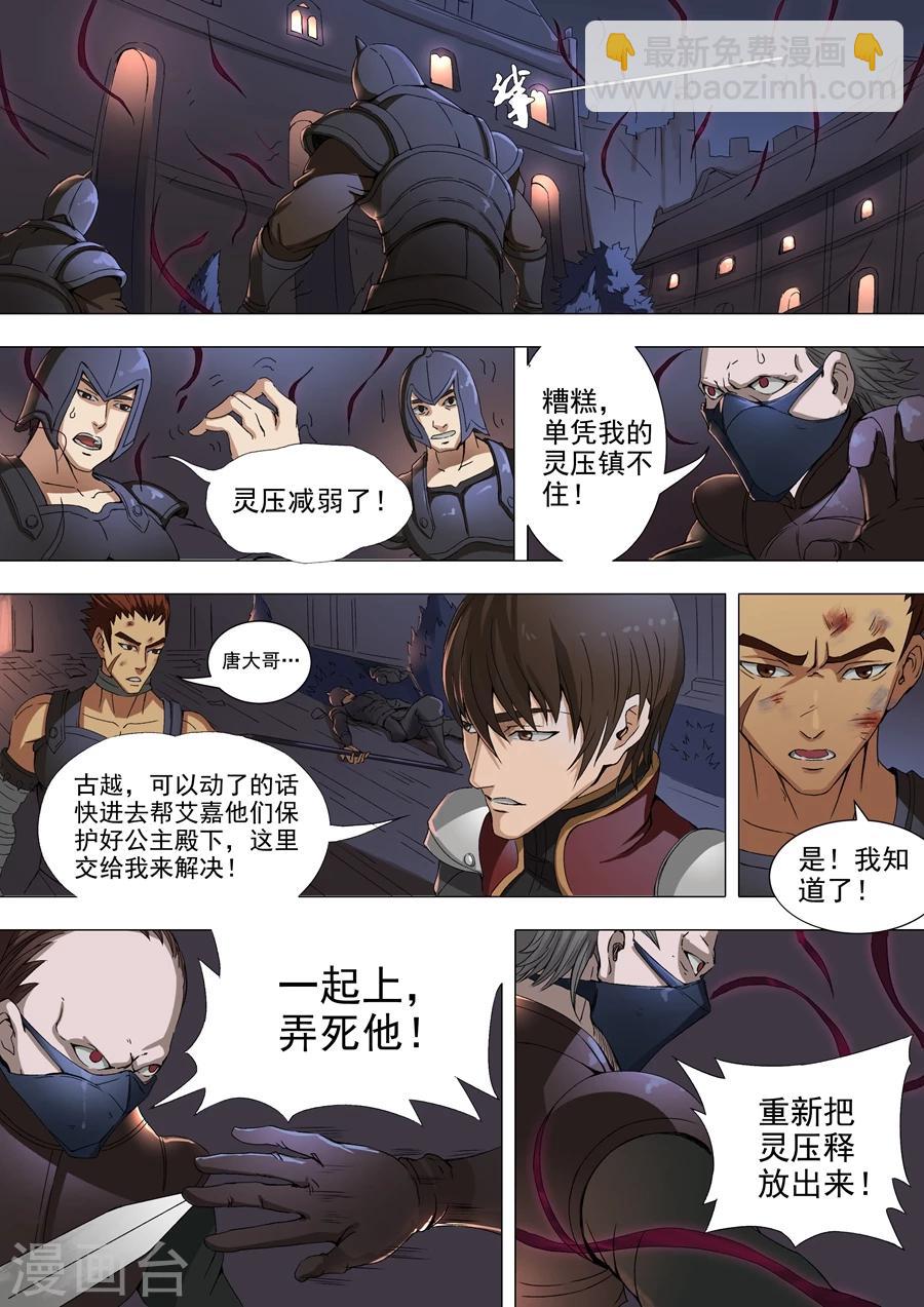 唐寅在異界 - 第37話3 宛城暗殺 - 2