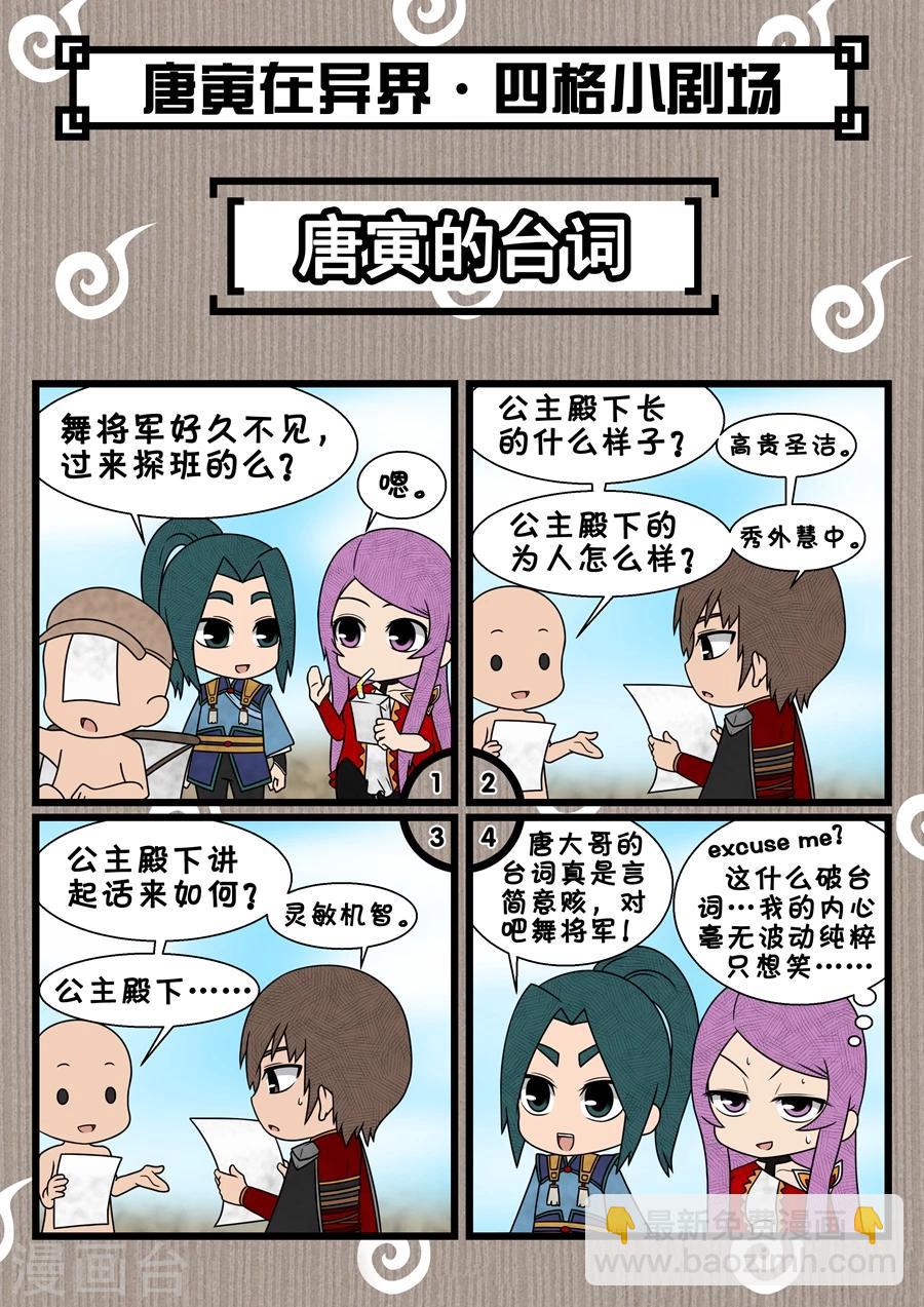 唐寅在異界 - 第37話3 宛城暗殺 - 1