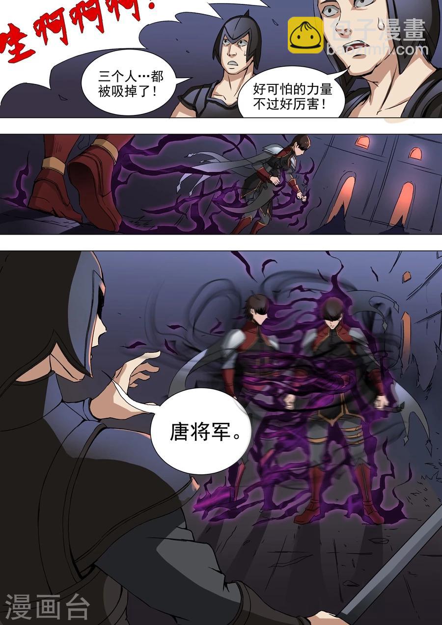 唐寅在異界 - 第38話2 吞噬 - 1