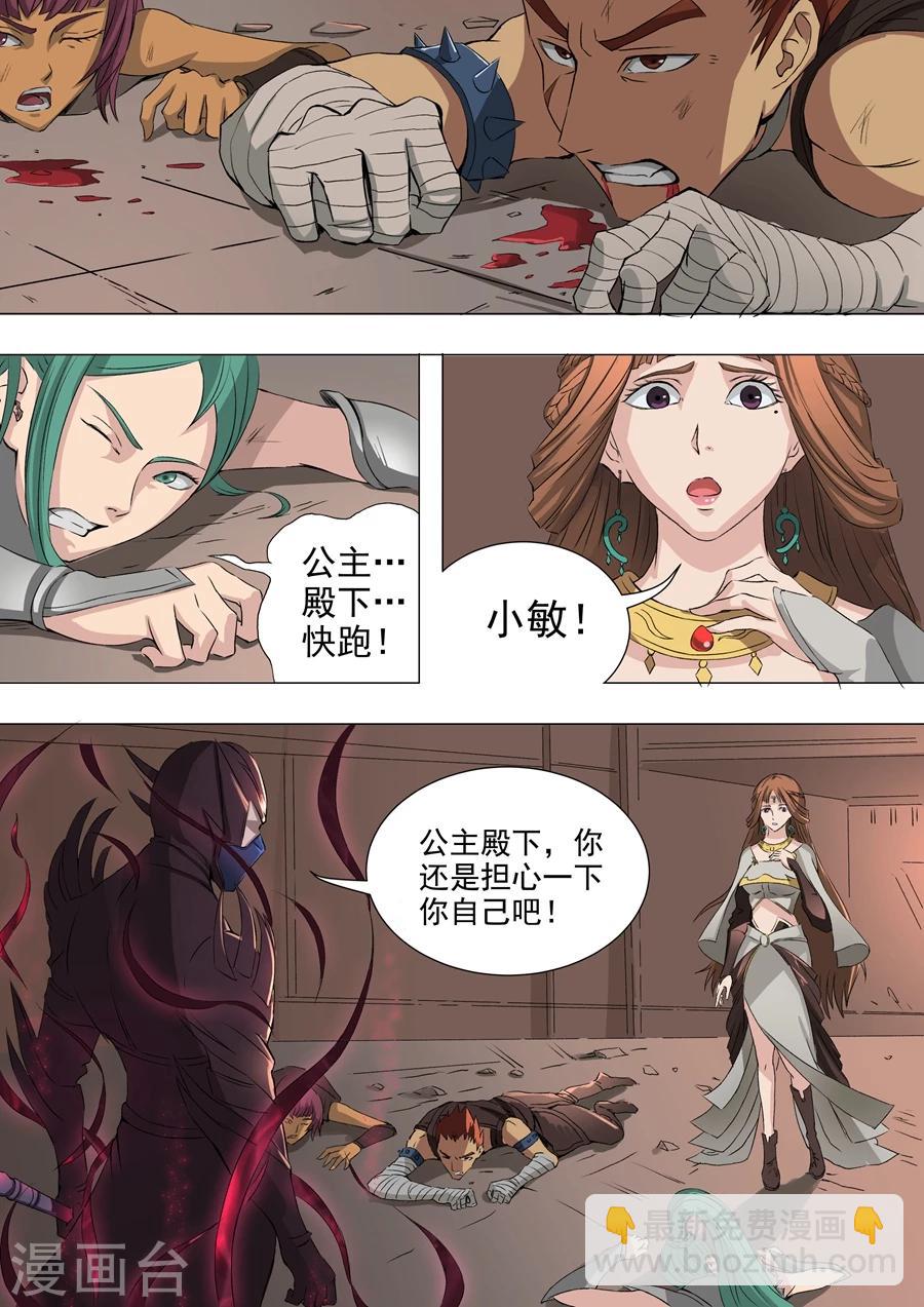 唐寅在異界 - 第38話2 吞噬 - 1