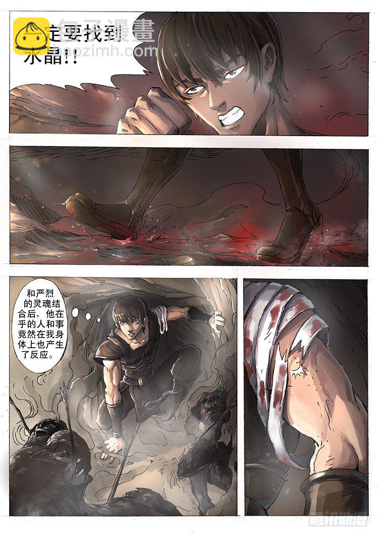 唐寅在異界 - 水晶（3） - 2