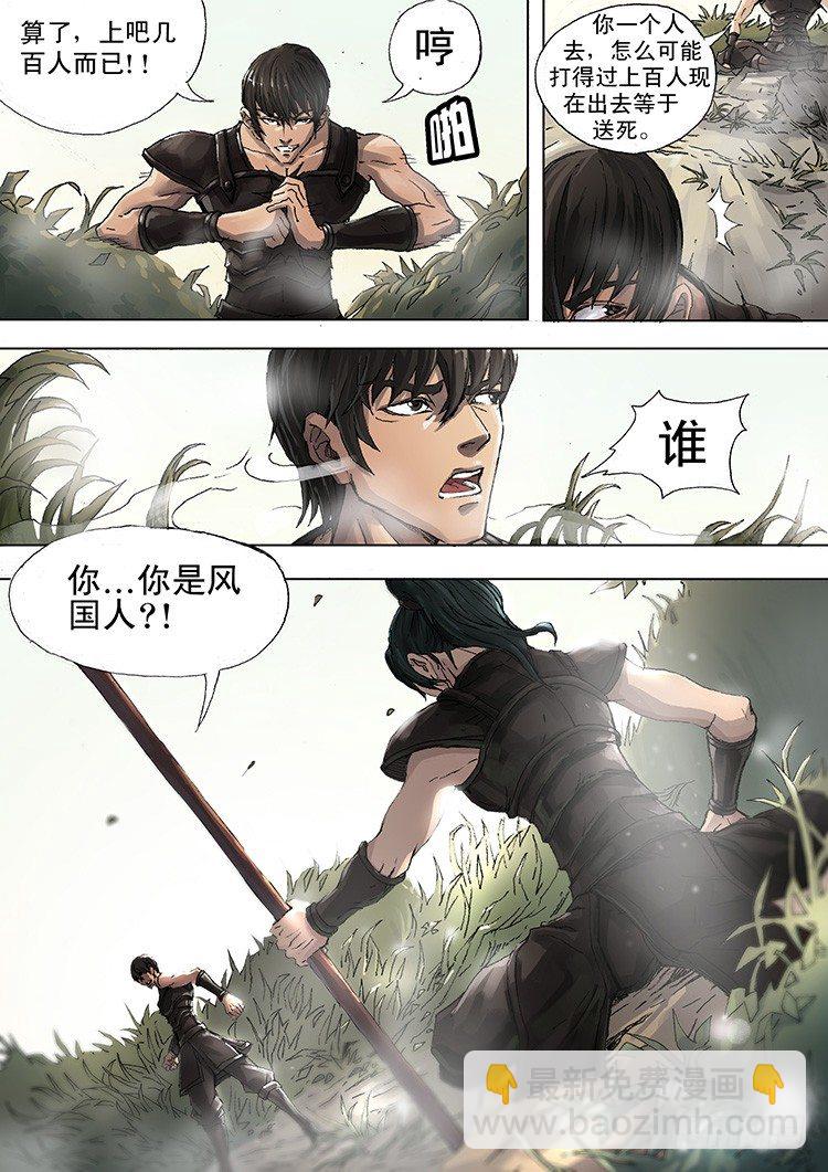 唐寅在異界 - 水晶（3） - 1