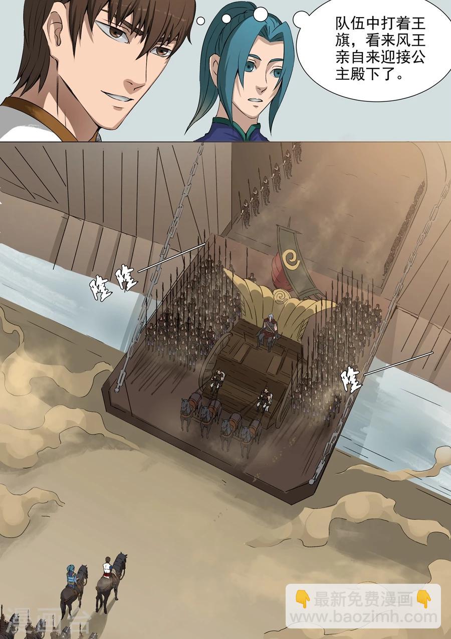 唐寅在異界 - 第39話3 息事寧人 - 1