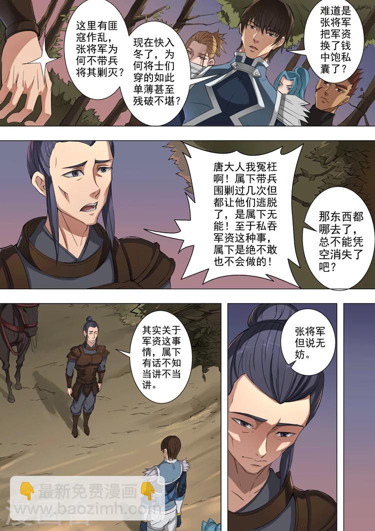 唐寅在異界 - 第42話2 平原縣 - 2