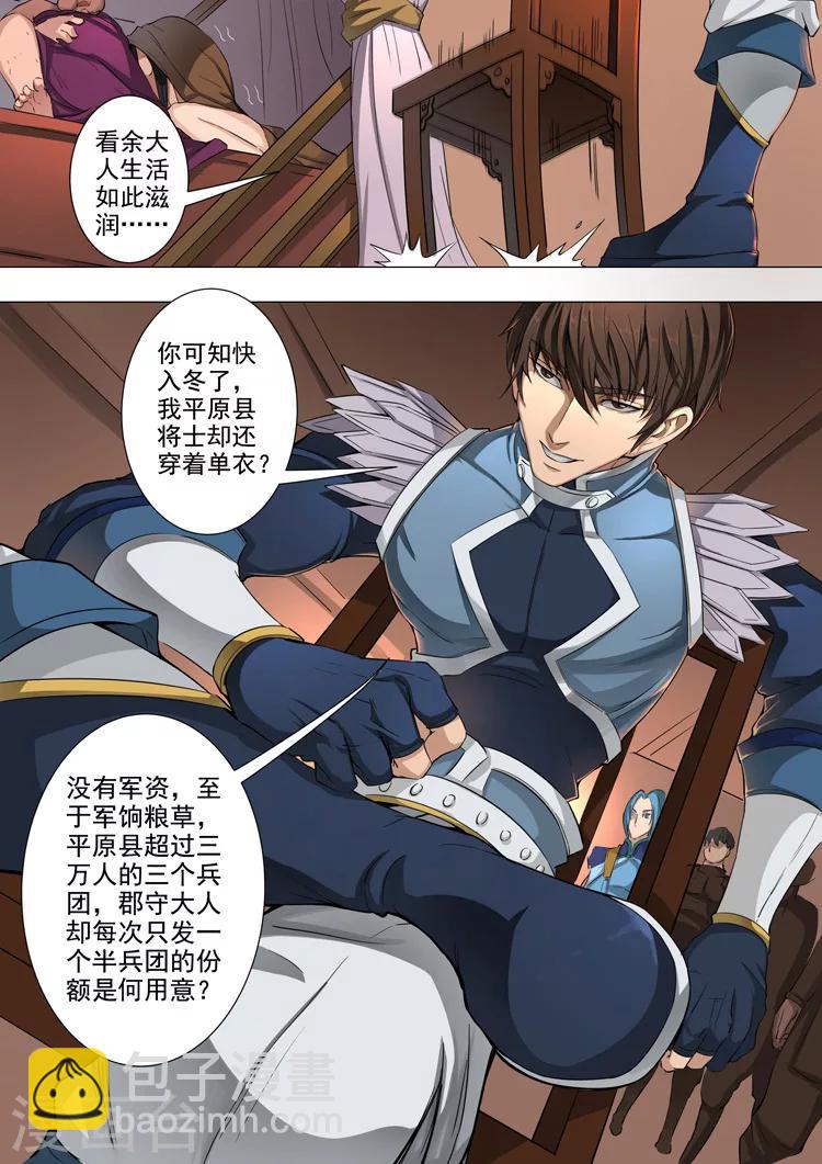 唐寅在異界 - 第43話1 上官家族 - 1