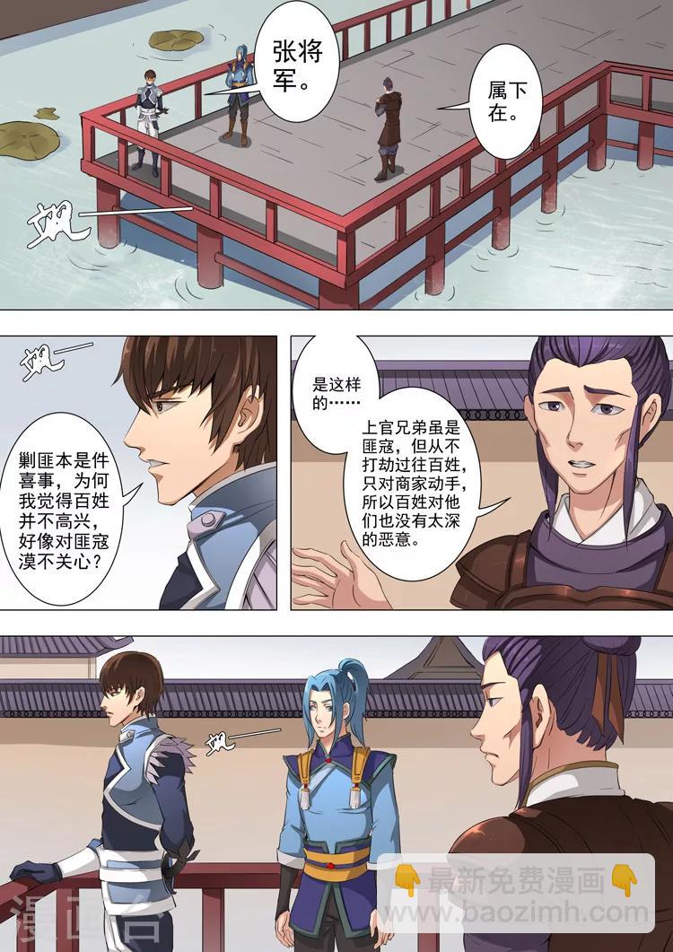 唐寅在異界 - 第45話1 隨才器使 - 1