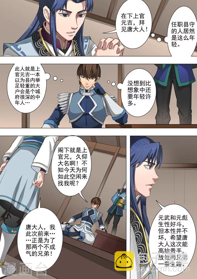 唐寅在異界 - 第45話1 隨才器使 - 2