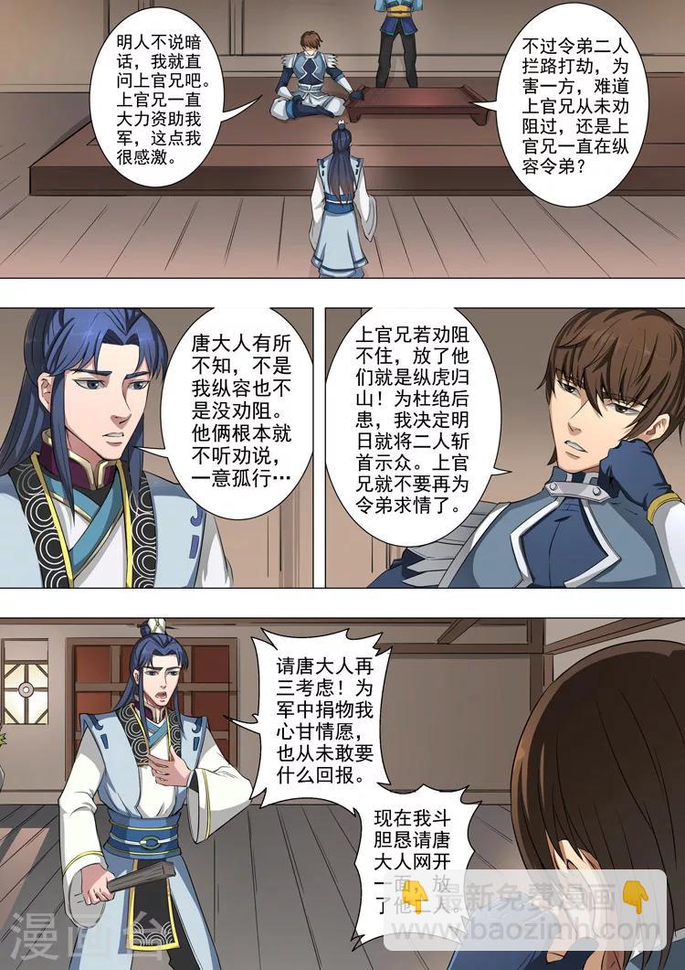 唐寅在異界 - 第45話1 隨才器使 - 1