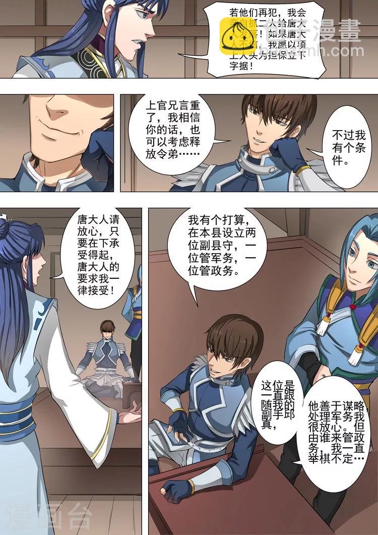 唐寅在異界 - 第45話1 隨才器使 - 2