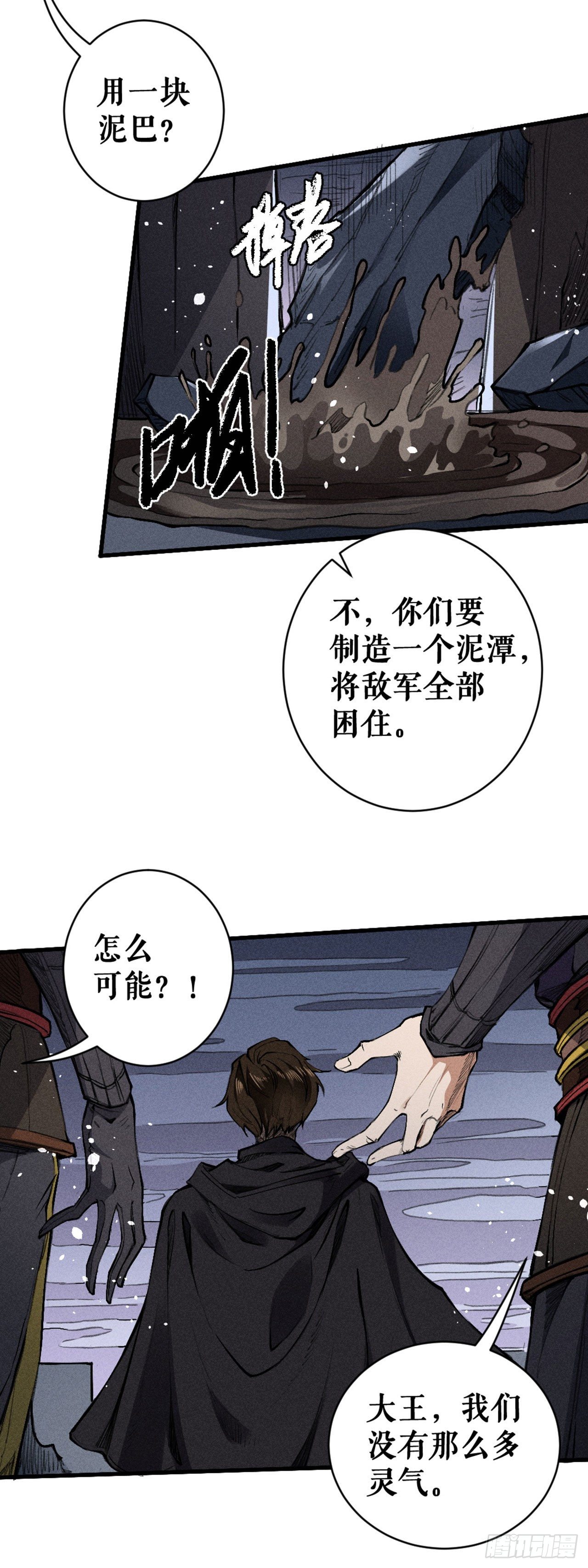 退敌之计-第15话