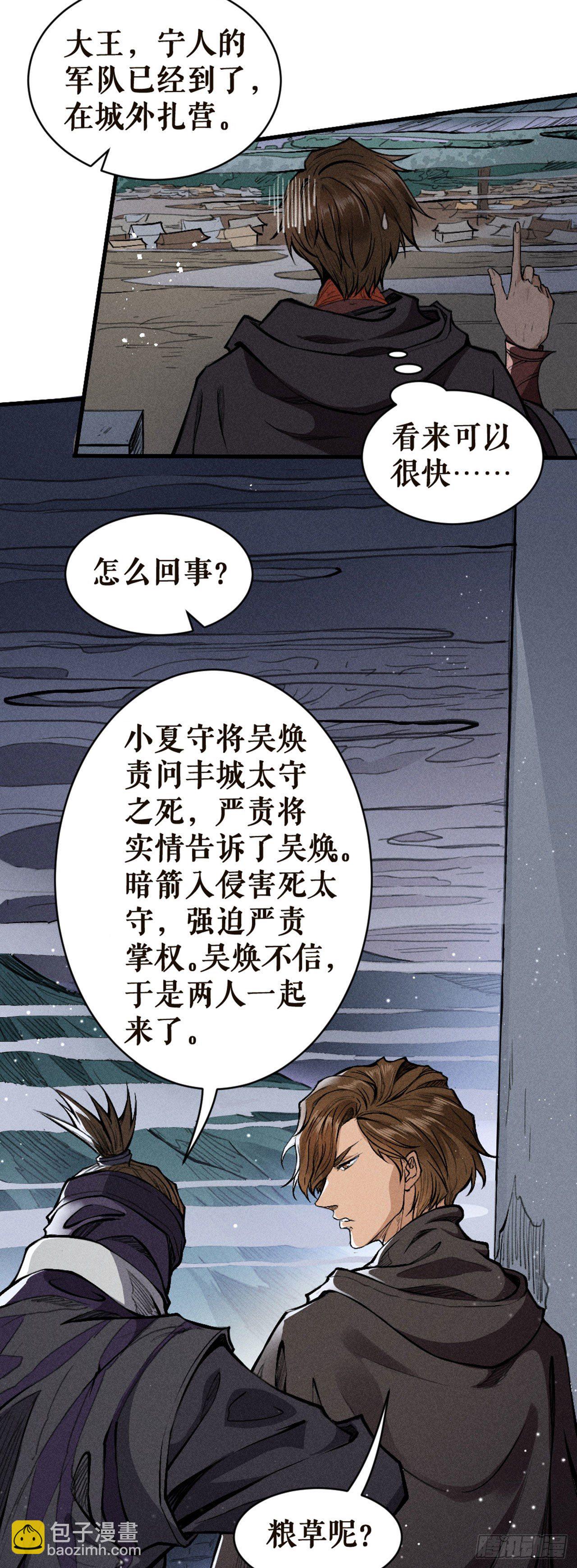 退敌之计-第15话