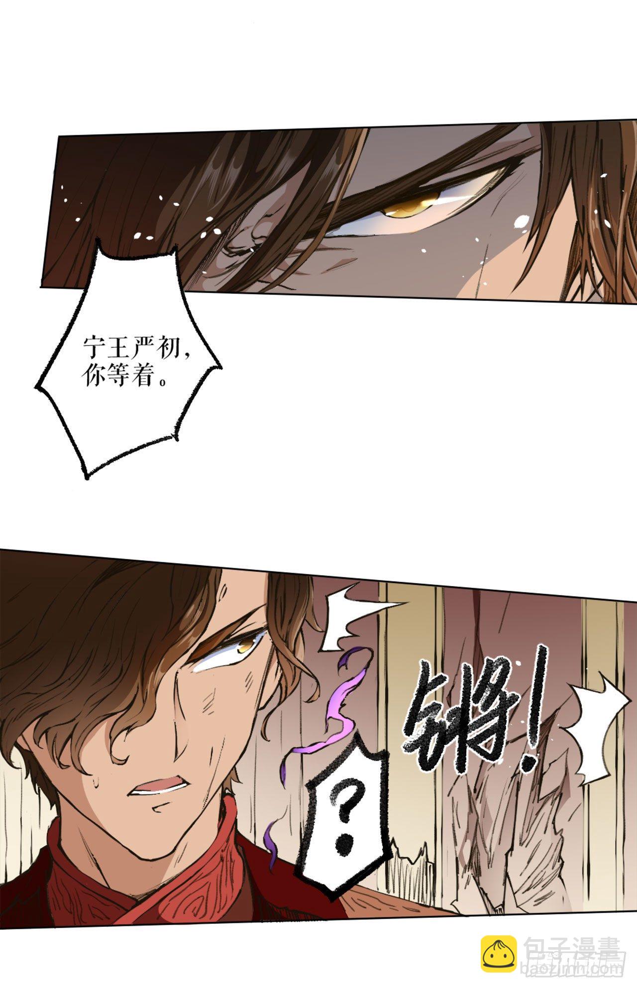 风王唐寅（下）-第3话