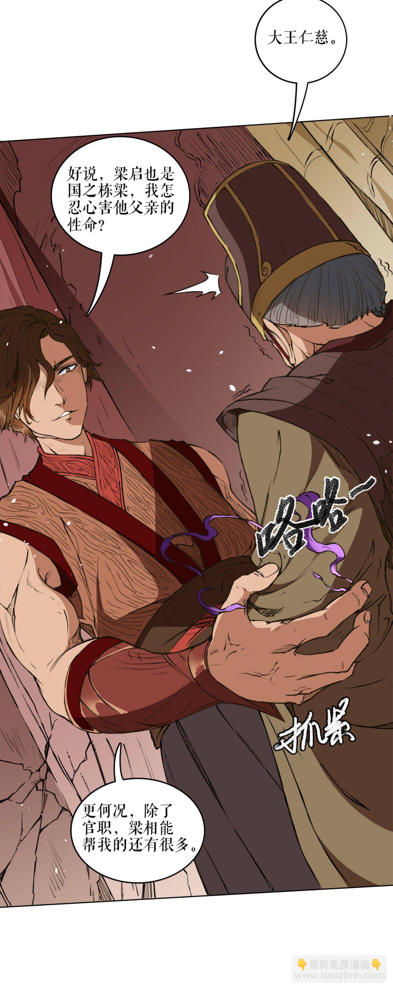 风王唐寅（下）-第3话