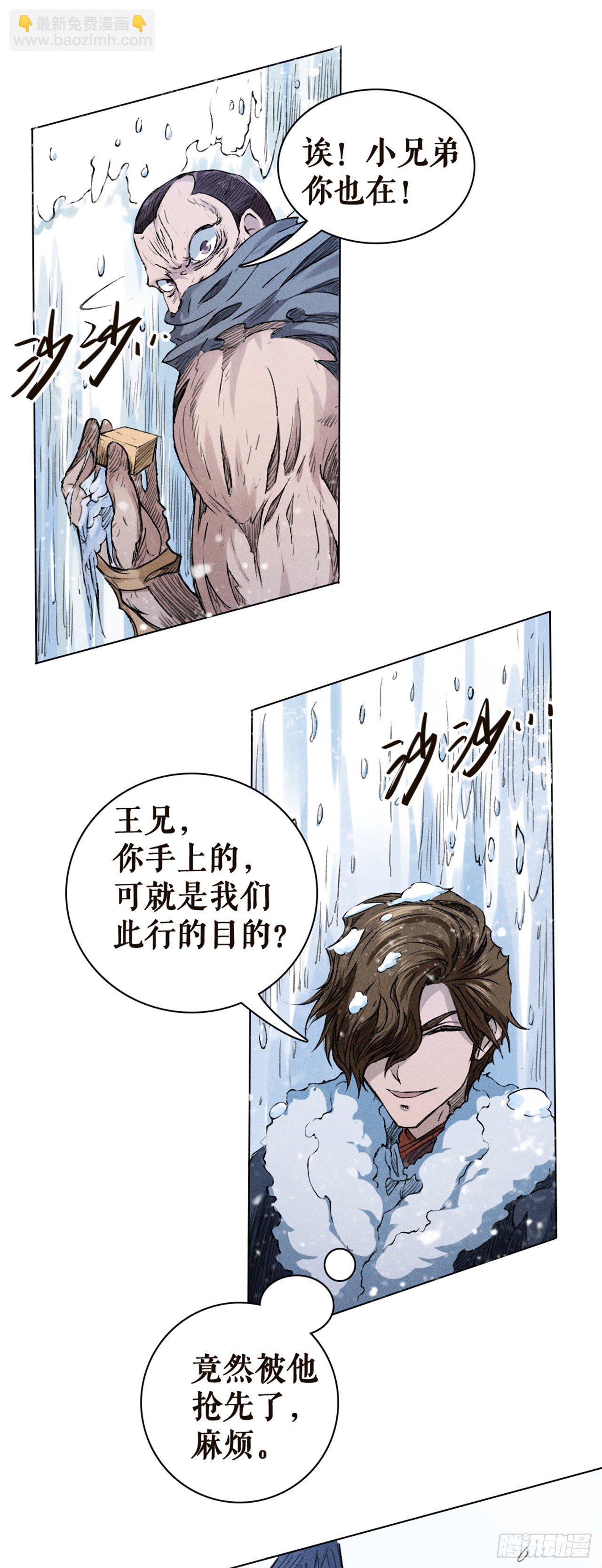 火中取栗-第25话