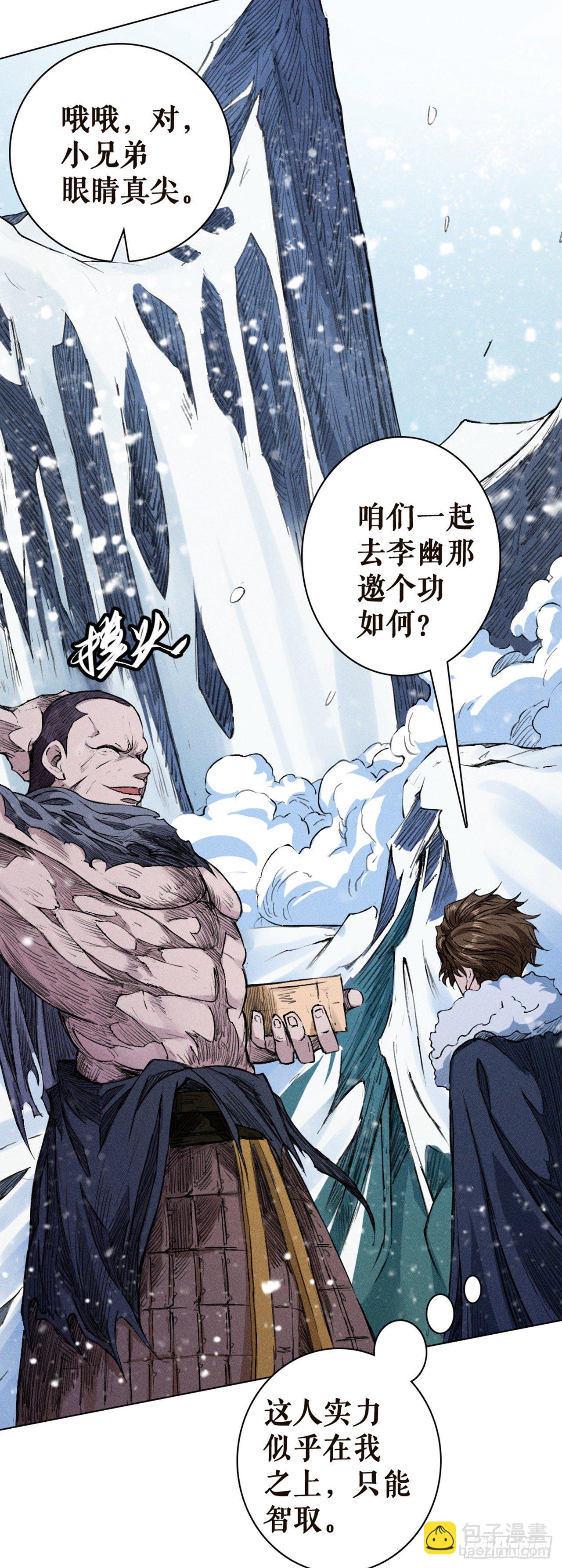 火中取栗-第25话