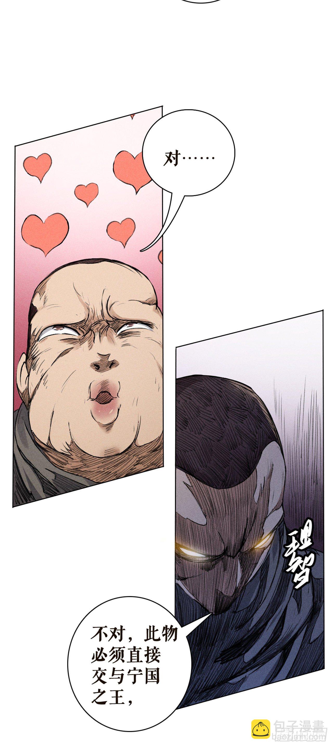 火中取栗-第25话