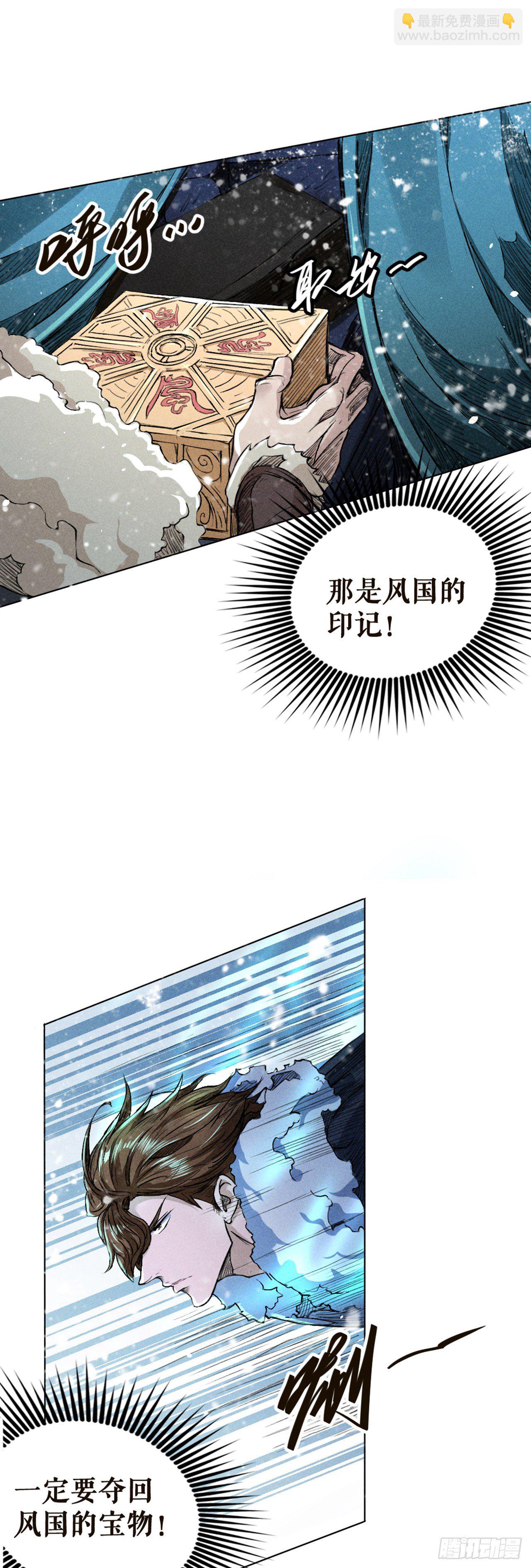 火中取栗-第25话