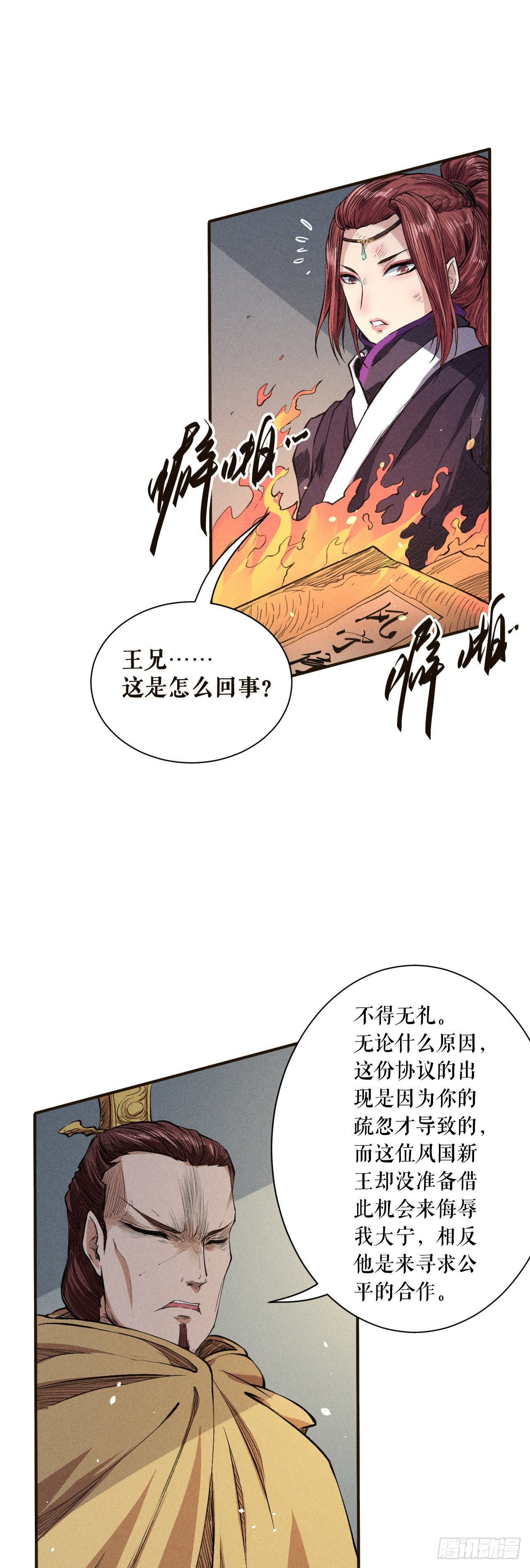 真正的和谈-第45话