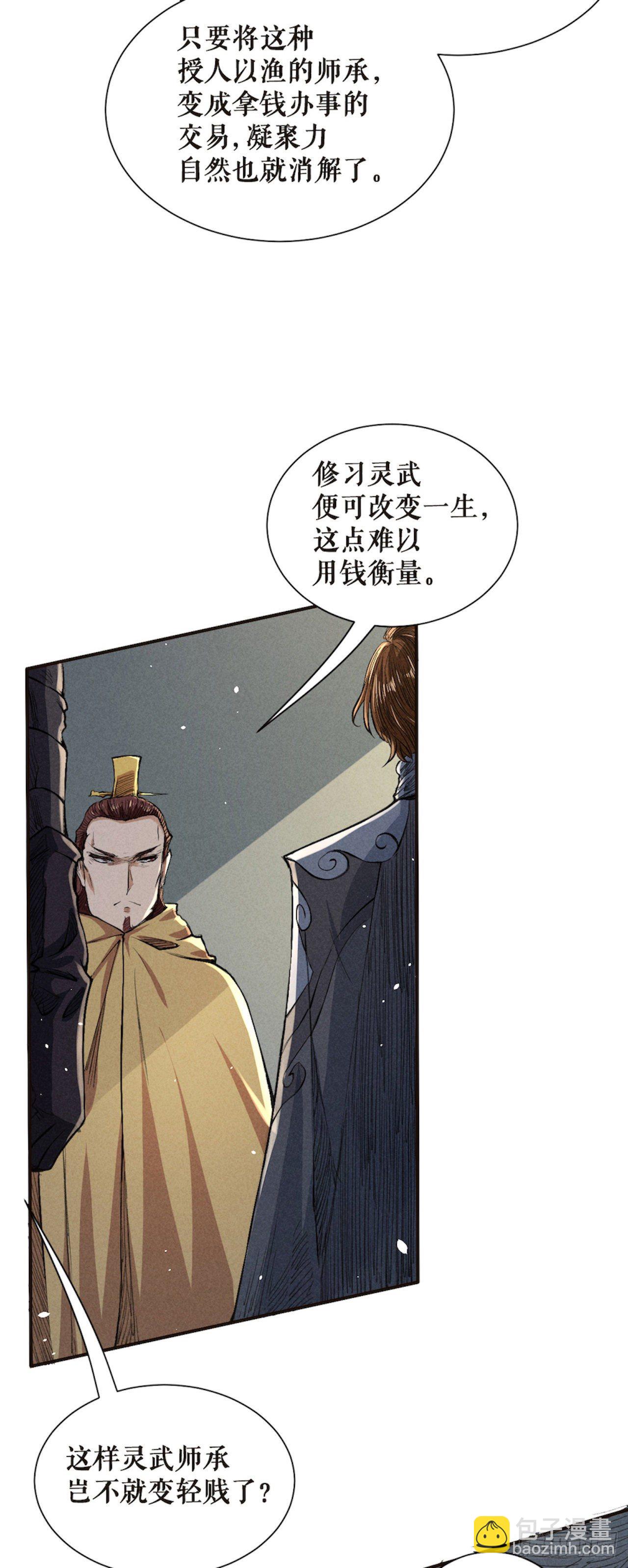 真正的和谈-第45话