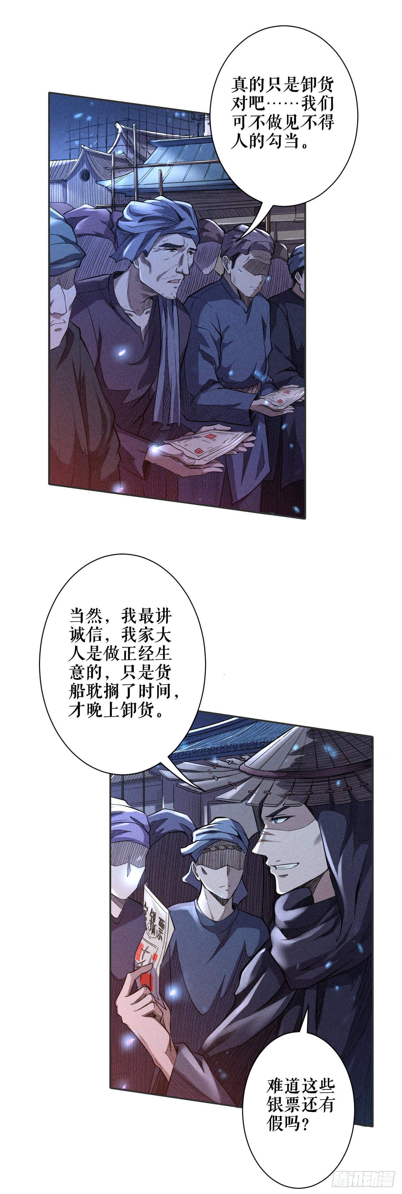 内忧外患-第55话