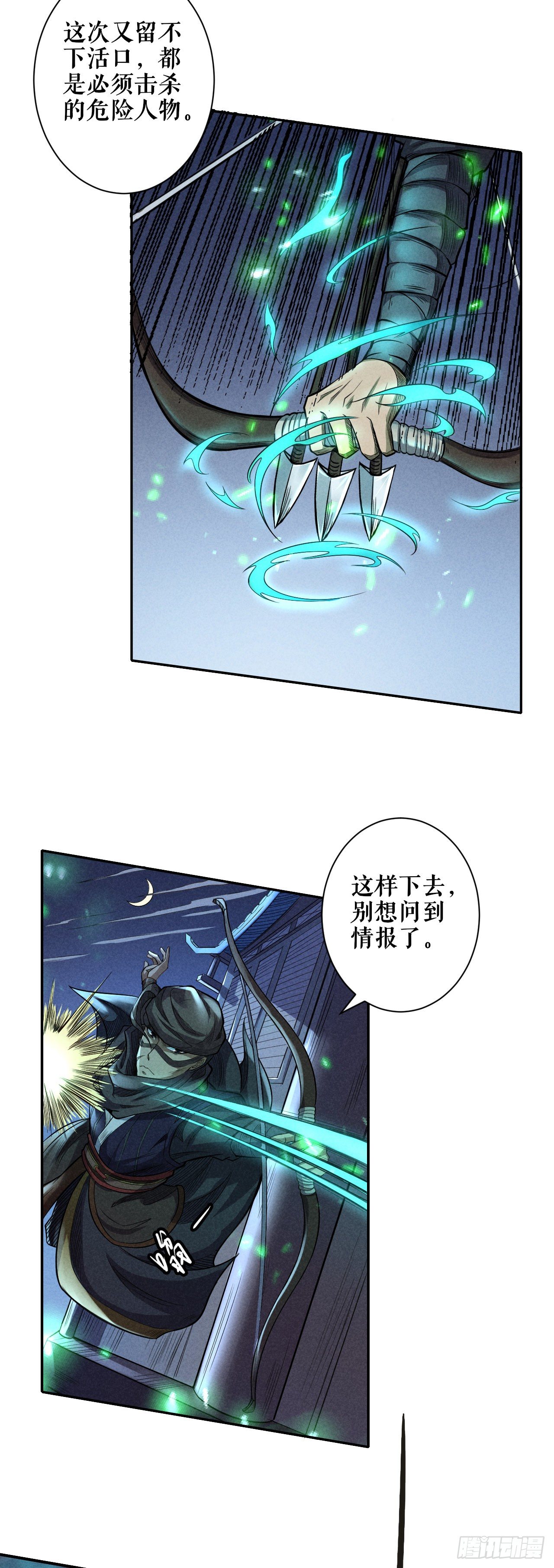 内忧外患-第55话