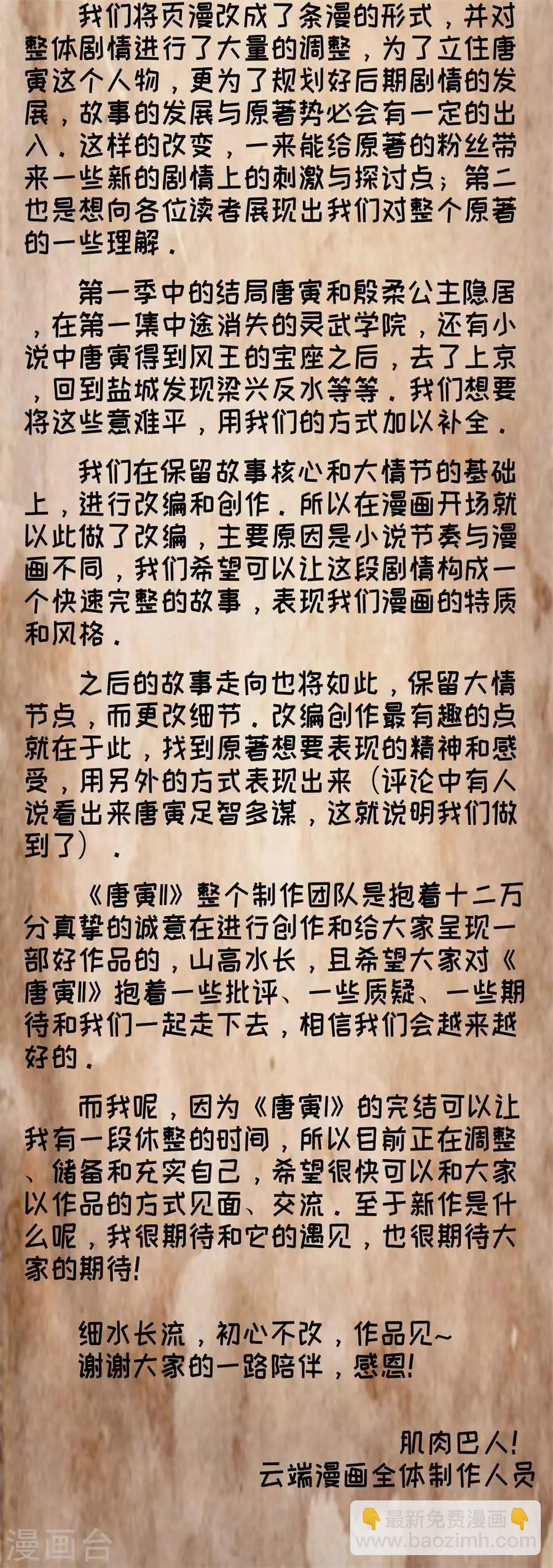 肌肉巴人写给读者的话-第9话