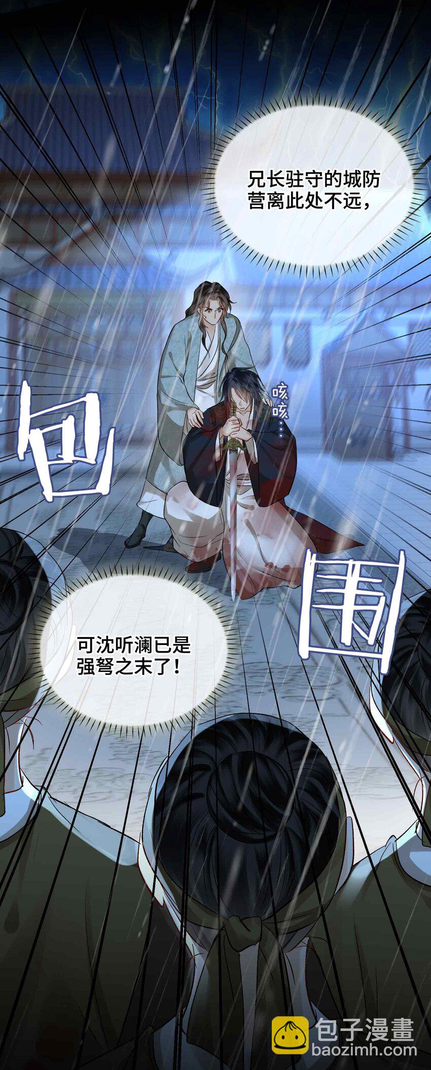 10 只为你(1/2)-第11话