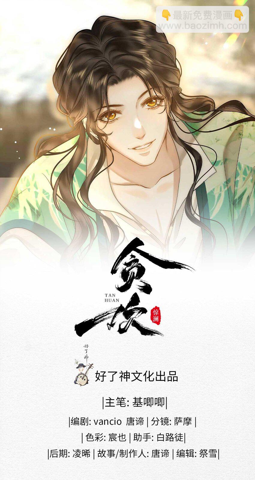 10 只为你(1/2)-第11话