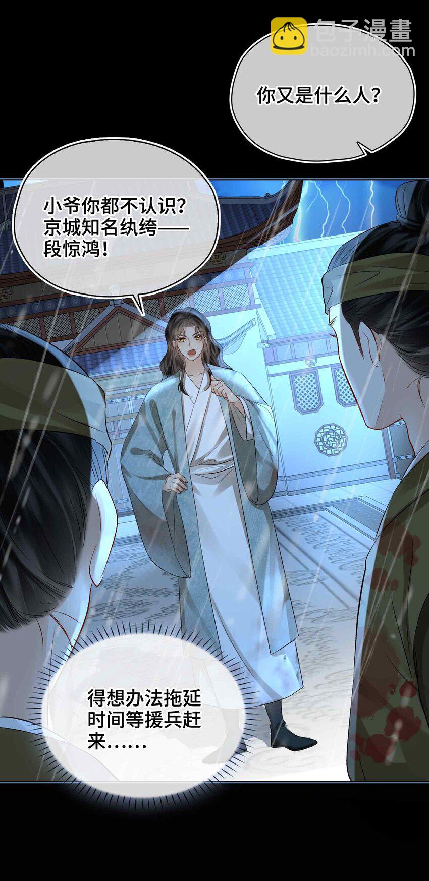 10 只为你(1/2)-第11话