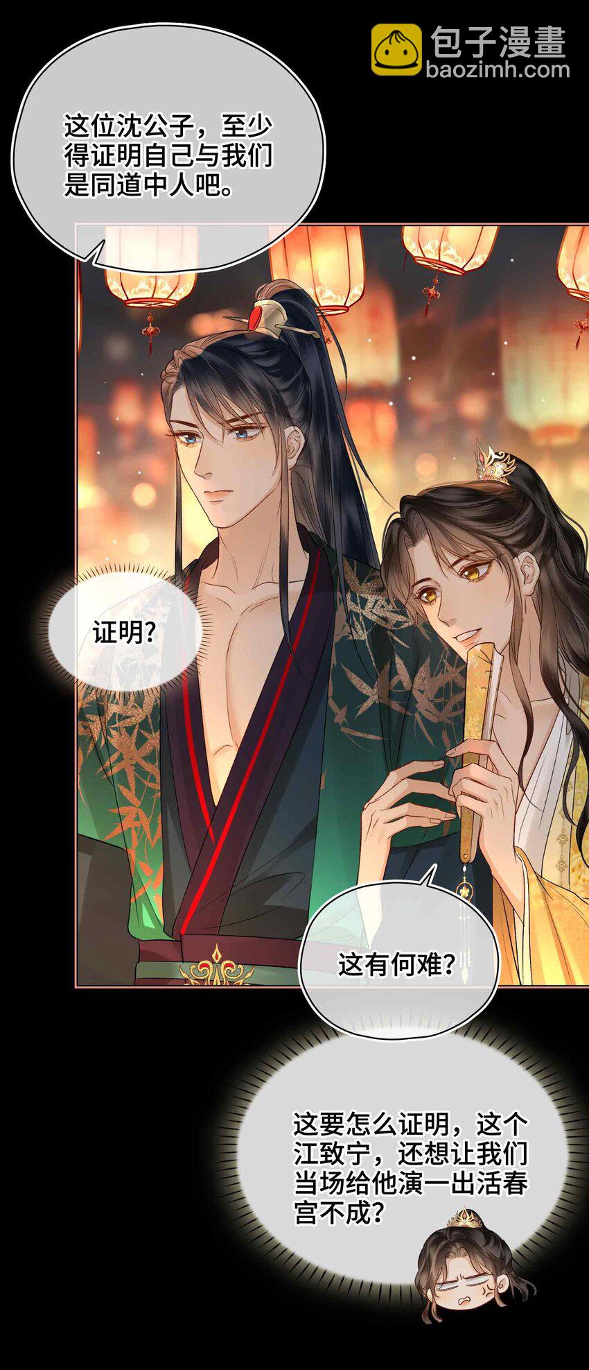 13 酒会男伴(1/2)-第15话