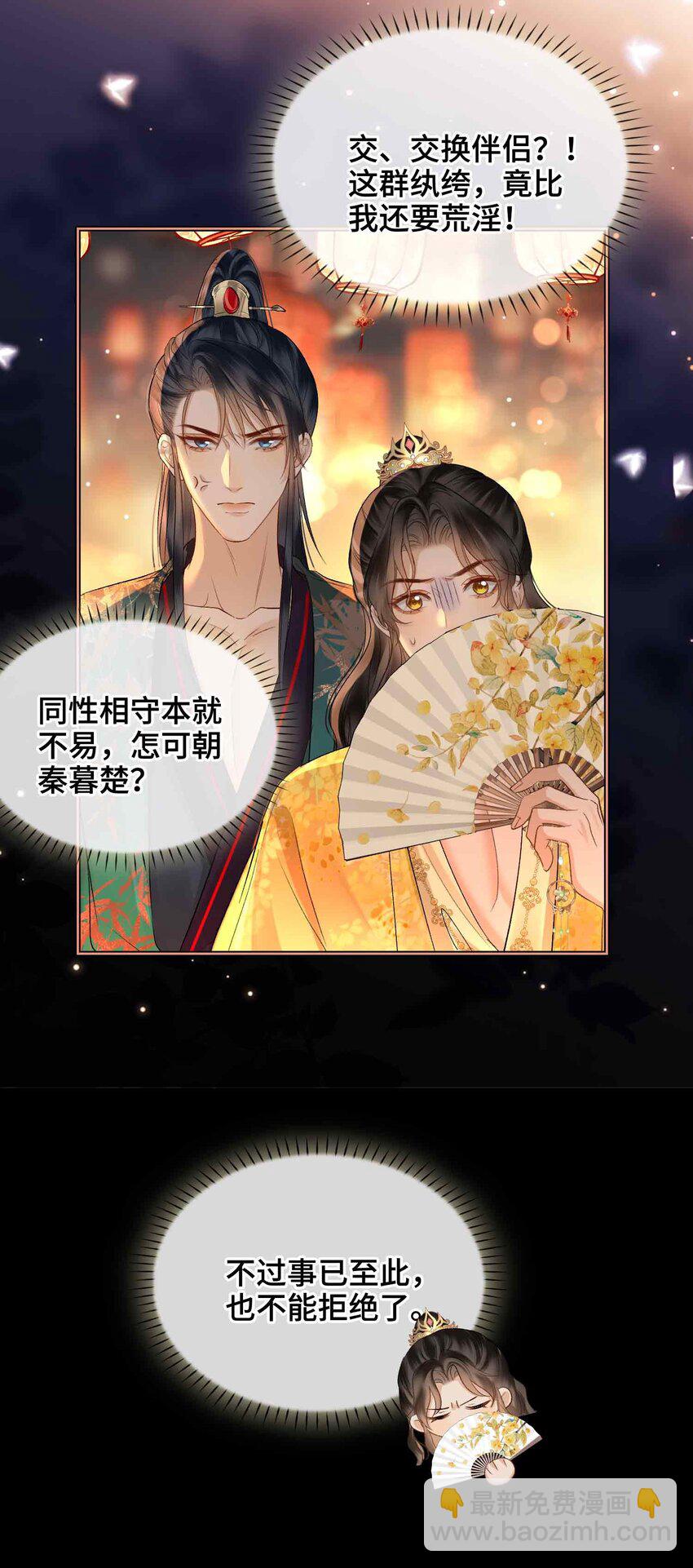 13 酒会男伴(1/2)-第15话