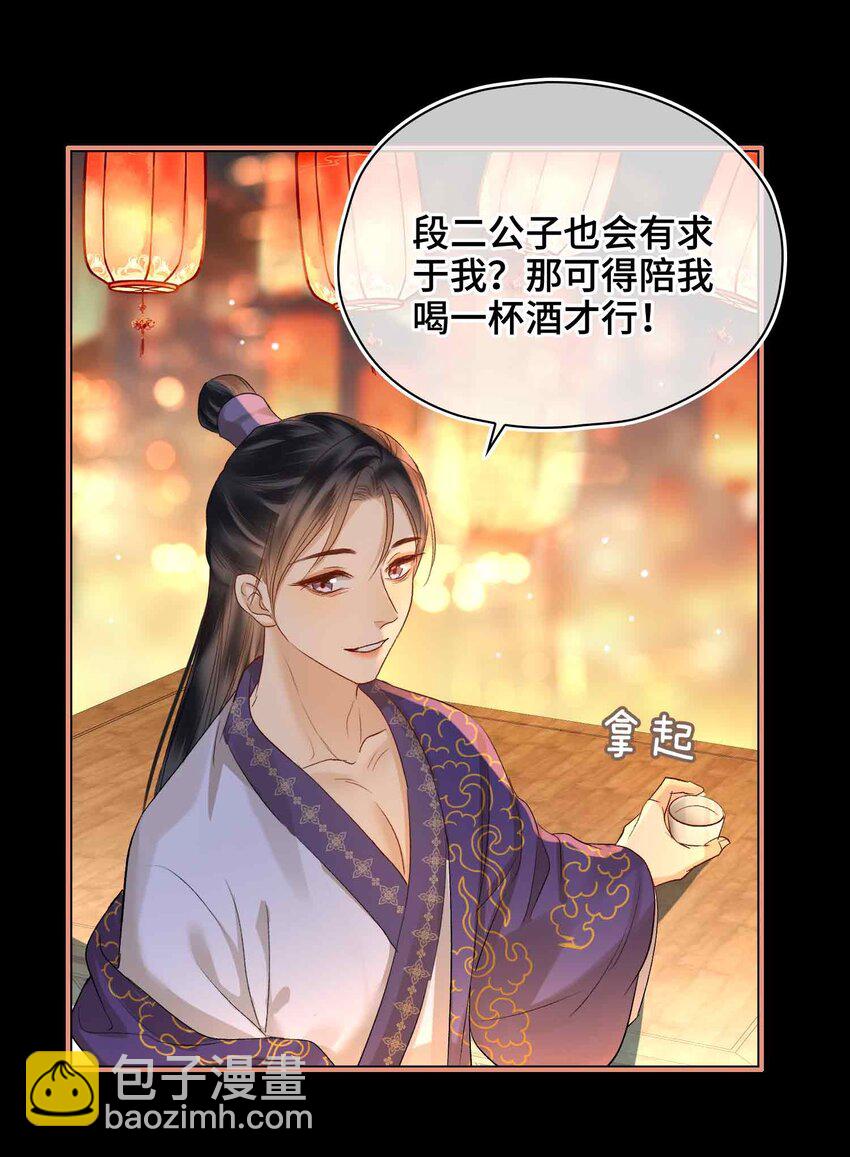 13 酒会男伴(1/2)-第15话