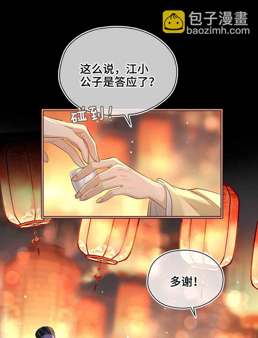 13 酒会男伴(1/2)-第15话