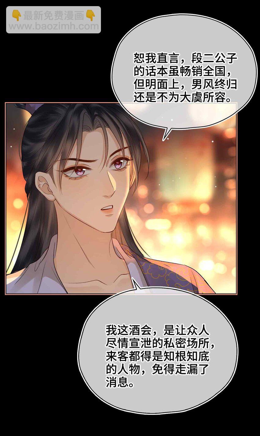 13 酒会男伴(1/2)-第15话