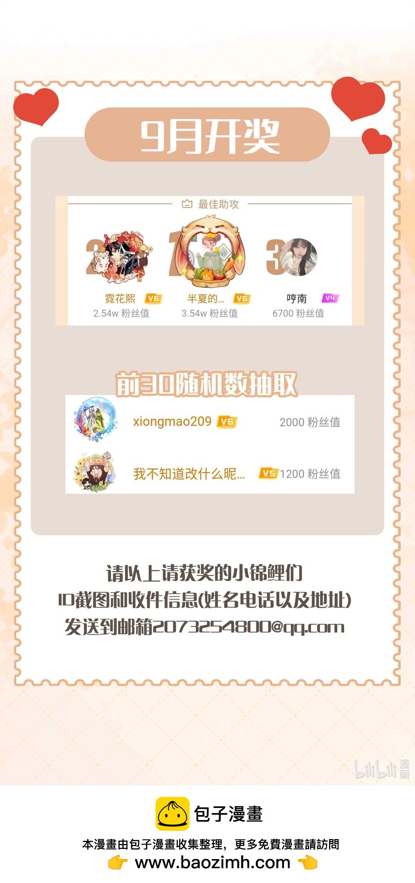 9月 打榜开奖-第17话