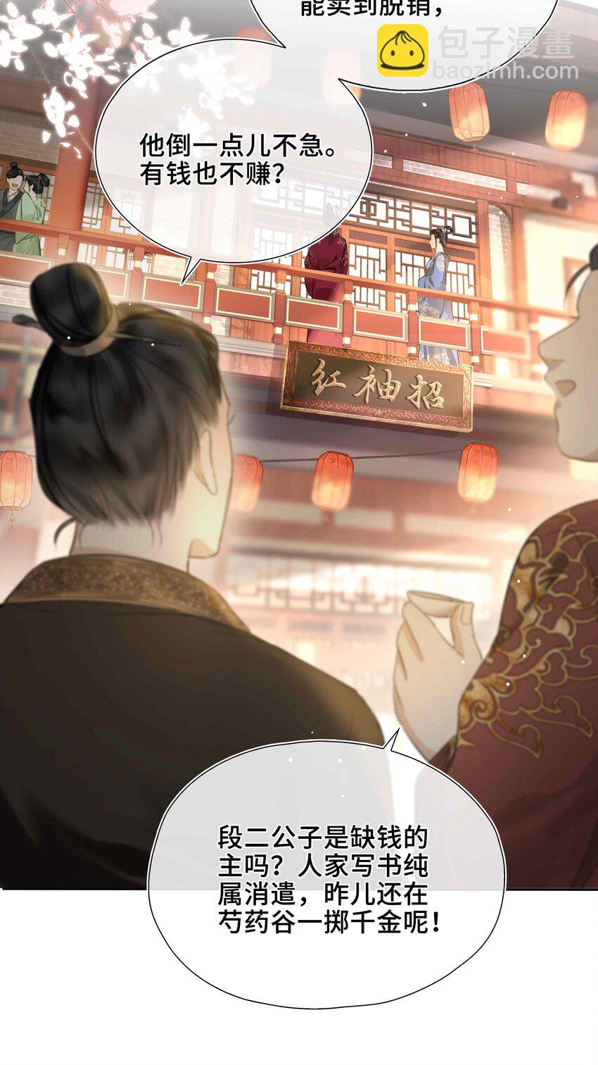 01 你想得到我的什么(1/2)-第1话