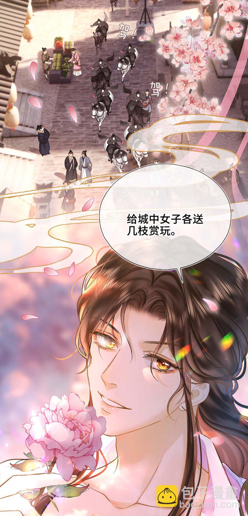 01 你想得到我的什么(1/2)-第1话