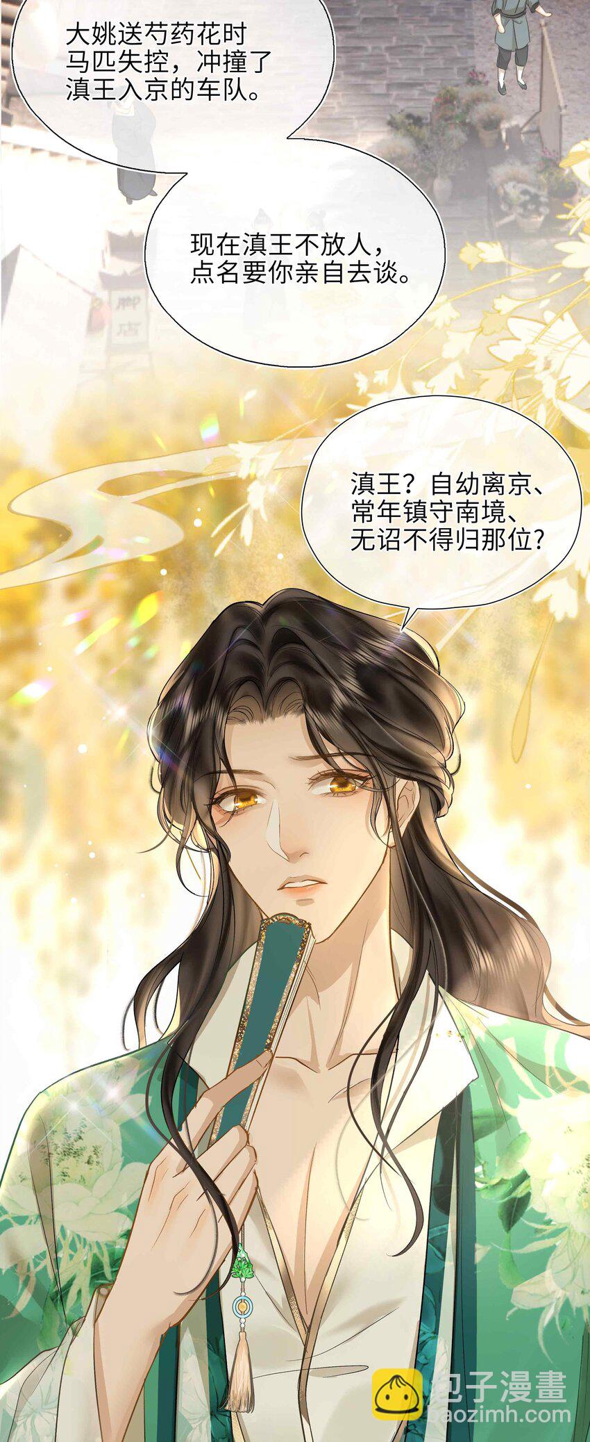 01 你想得到我的什么(1/2)-第1话