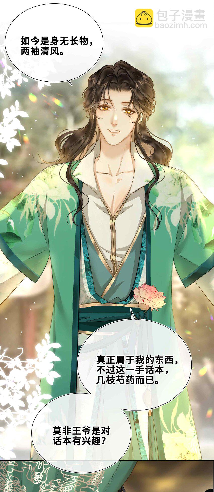 01 你想得到我的什么(1/2)-第1话