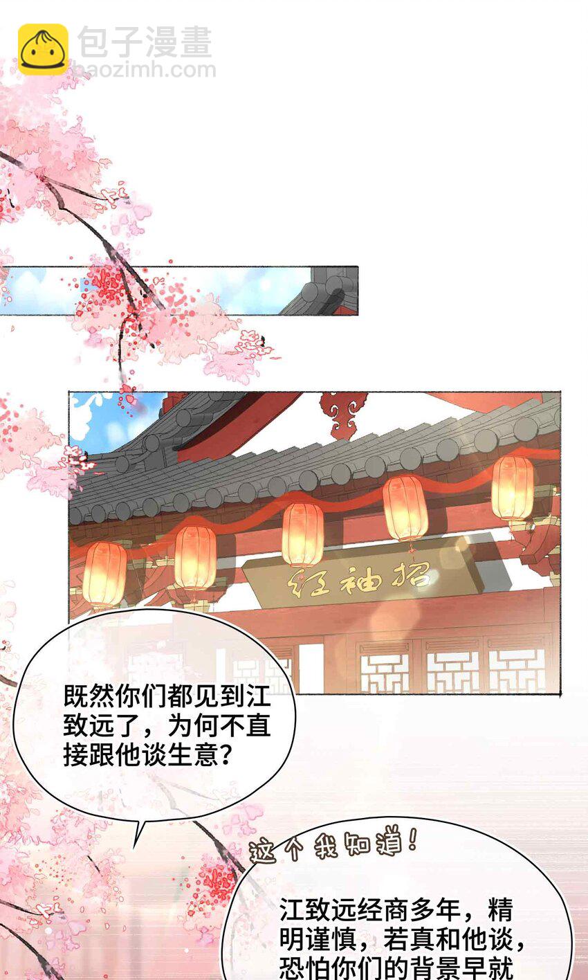 19 请鳖入瓮(1/2)-第23话